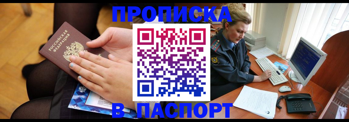 временная регистрация недорого в Кызыле