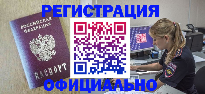 временная регистрация в квартире в Кызыле