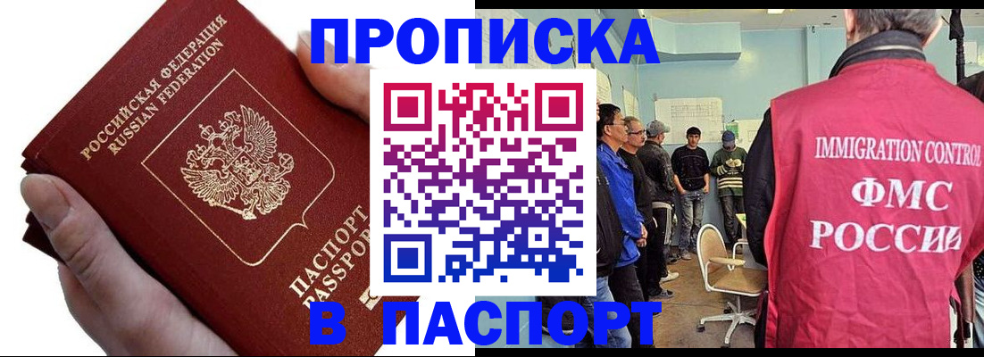 прописка паспорт в Кызыле