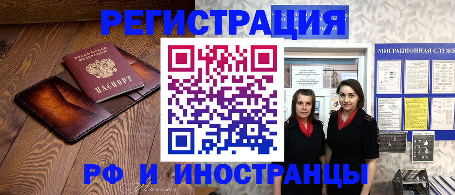 купить прописку в Кызыле